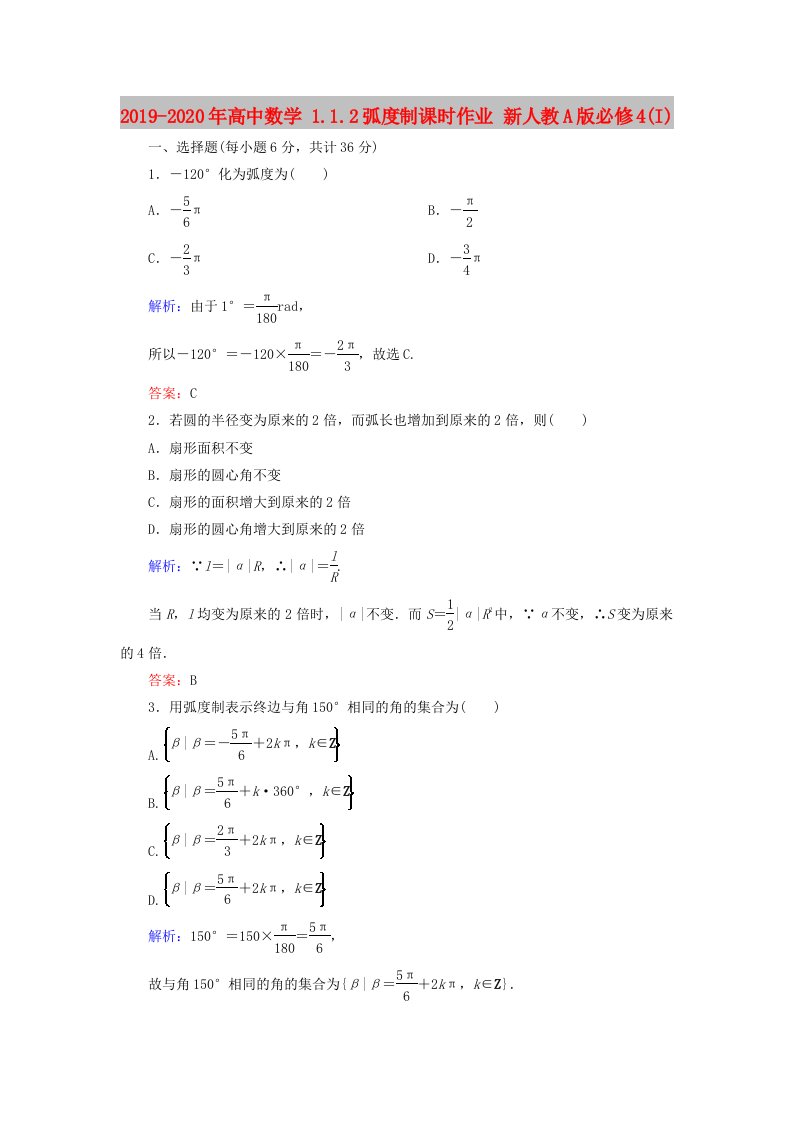 2019-2020年高中数学