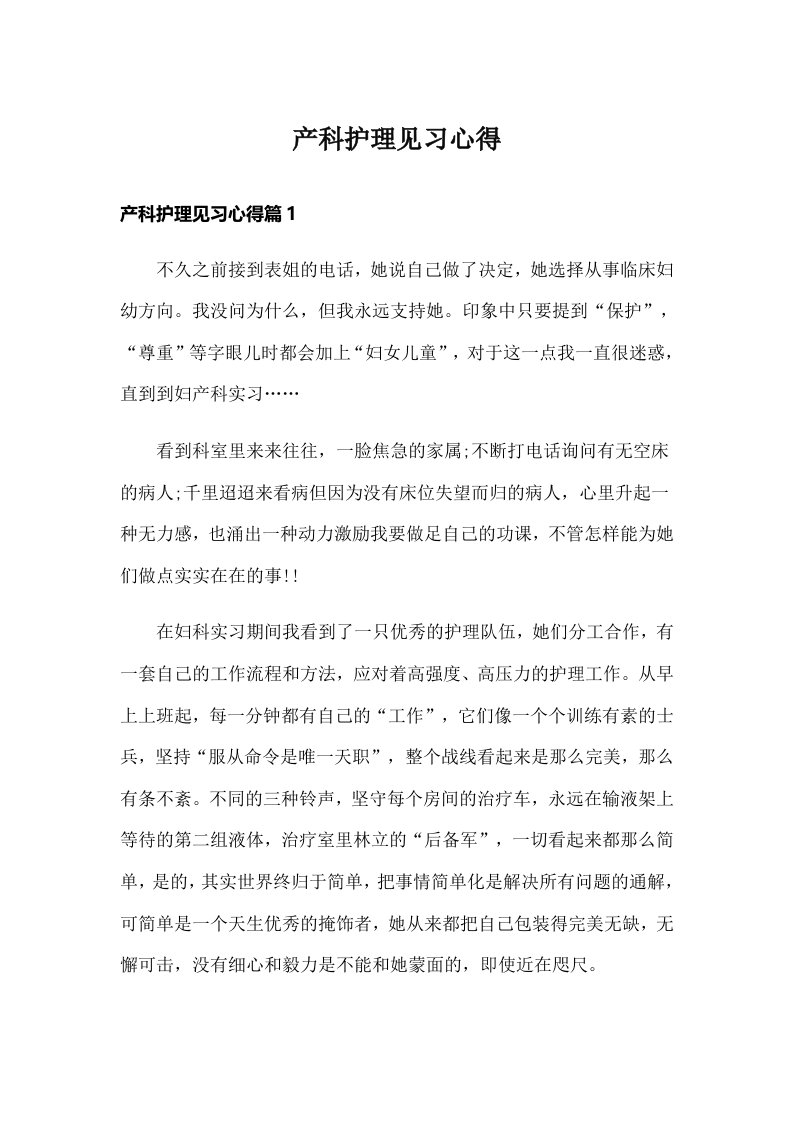 产科护理见习心得