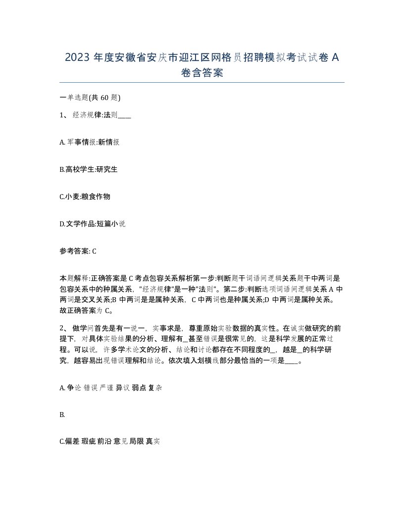 2023年度安徽省安庆市迎江区网格员招聘模拟考试试卷A卷含答案