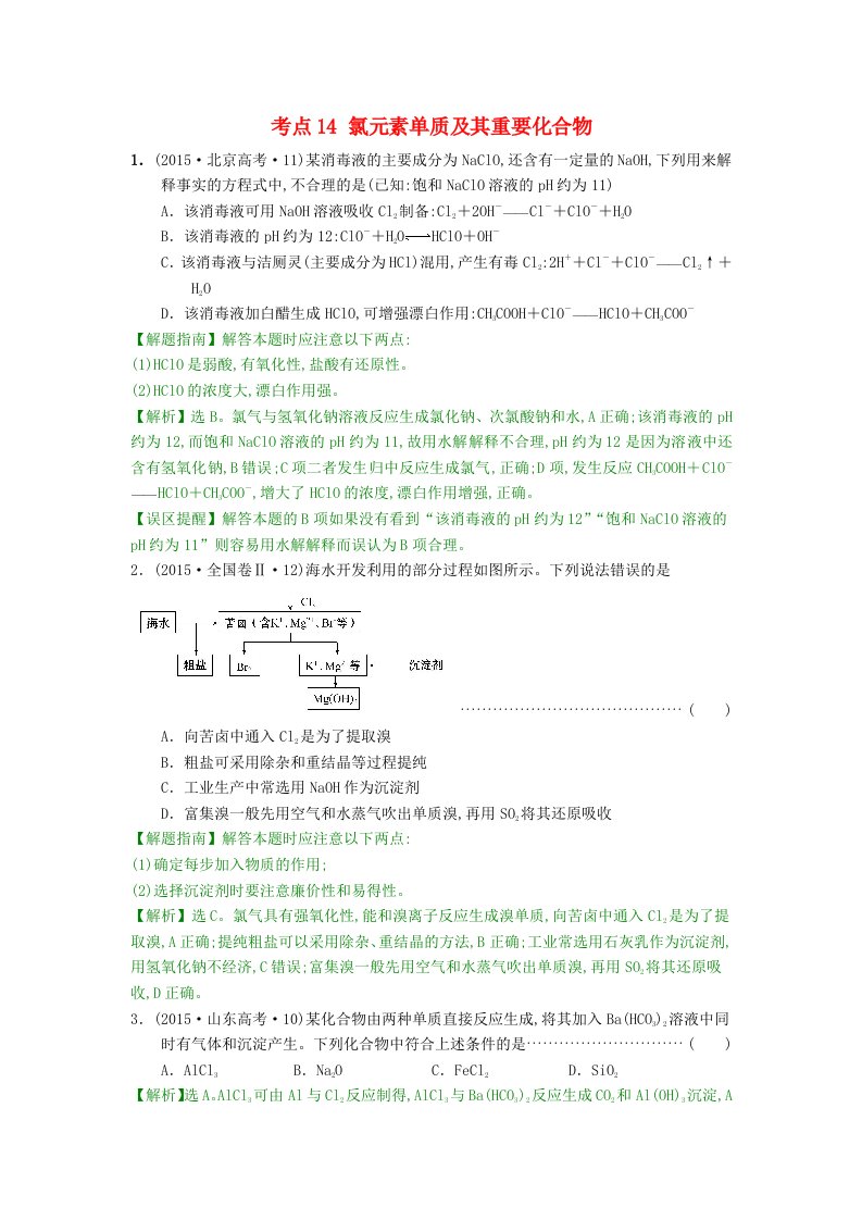 高考化学分类题库