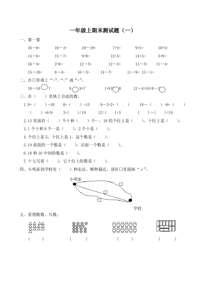 北师大版数学一上期末综合一测试题