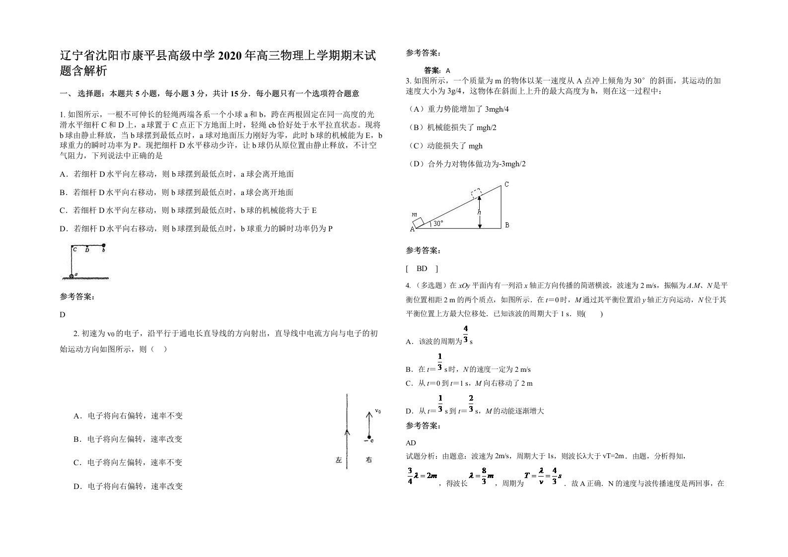 辽宁省沈阳市康平县高级中学2020年高三物理上学期期末试题含解析