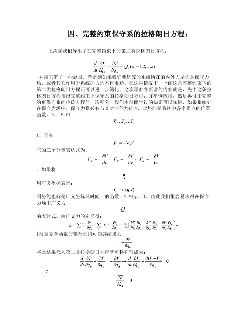 pymAAA完整约束保守系的拉格朗日方程