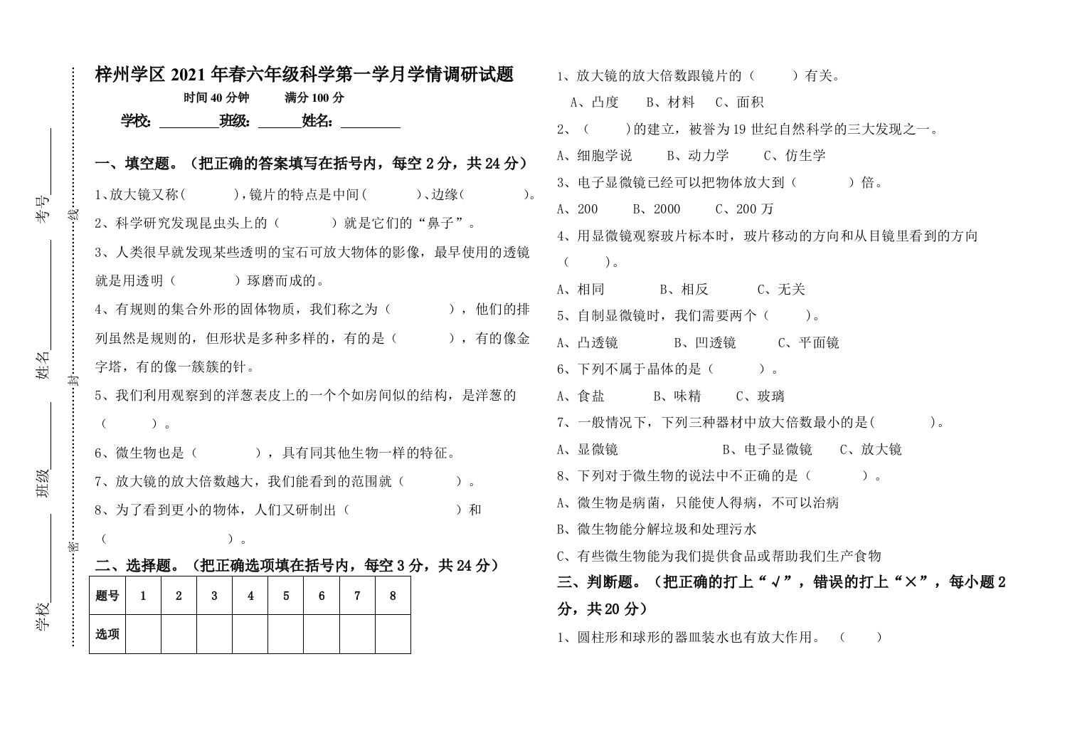 四川省绵阳市三台县梓州学区科学六年级第二学期第一学月学情调研-2020-2021学年(含答案)