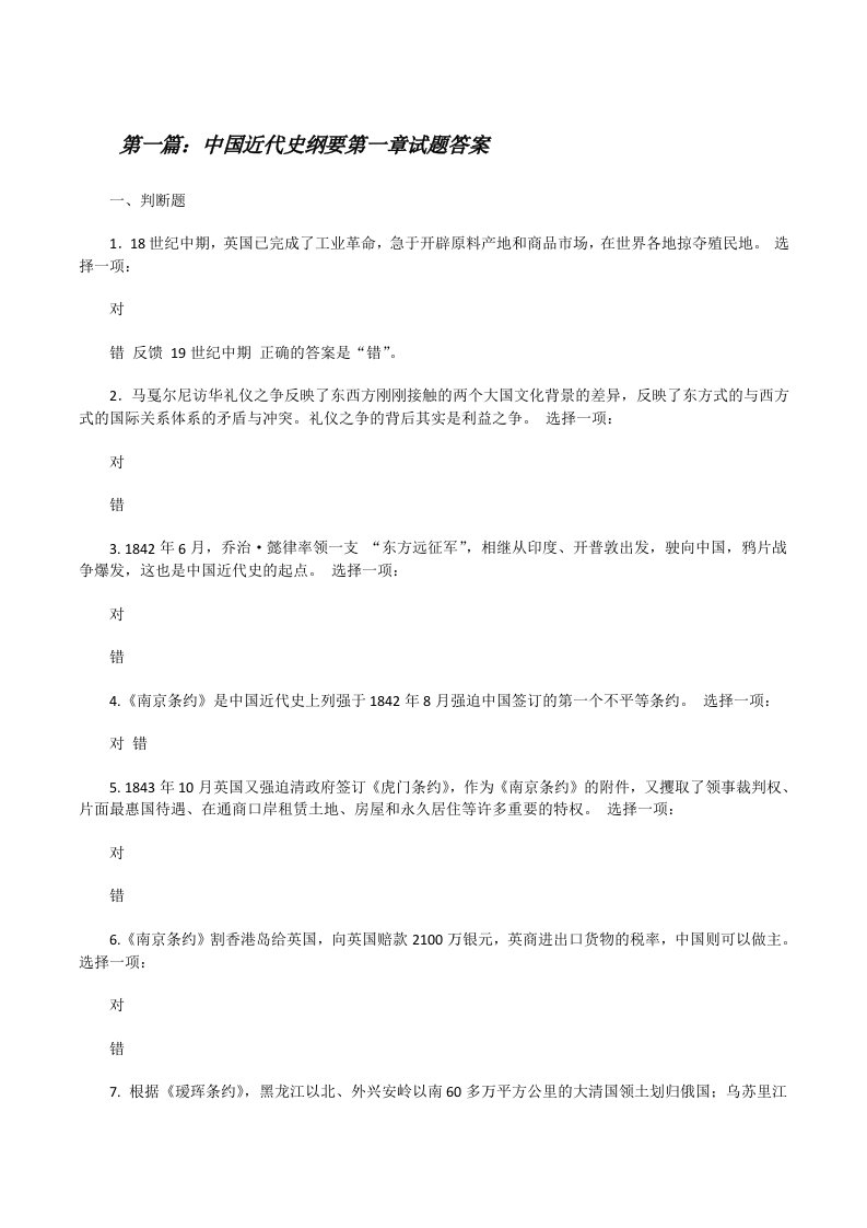 中国近代史纲要第一章试题答案[修改版]