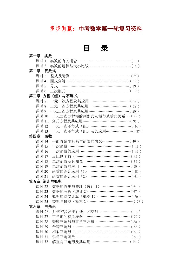 2012年河南中考数学第一轮复习资料试卷及答案