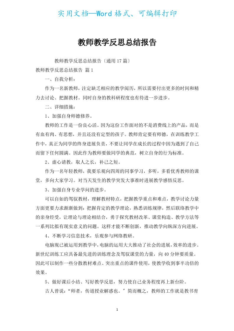 教师教学反思总结报告