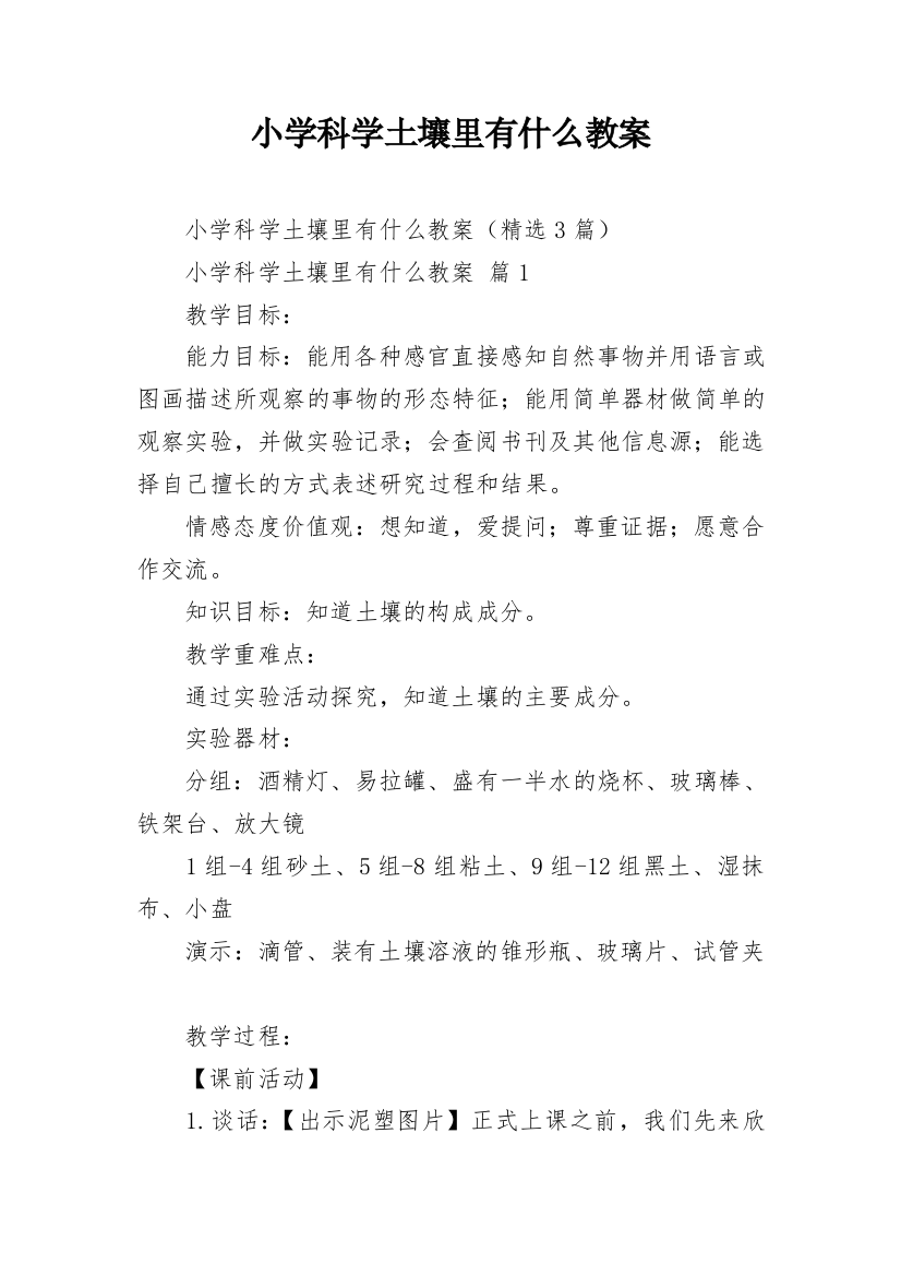 小学科学土壤里有什么教案