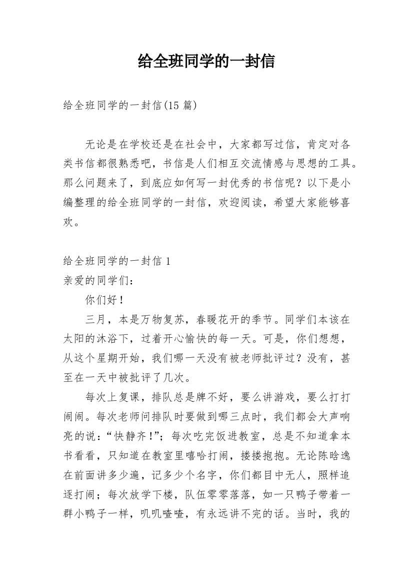 给全班同学的一封信_4