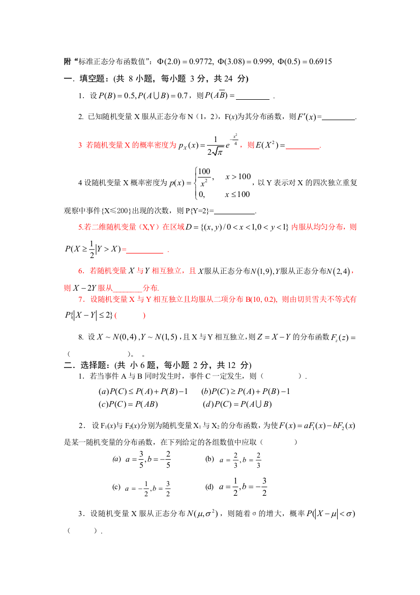 概率与数理统计期末试卷1附答案