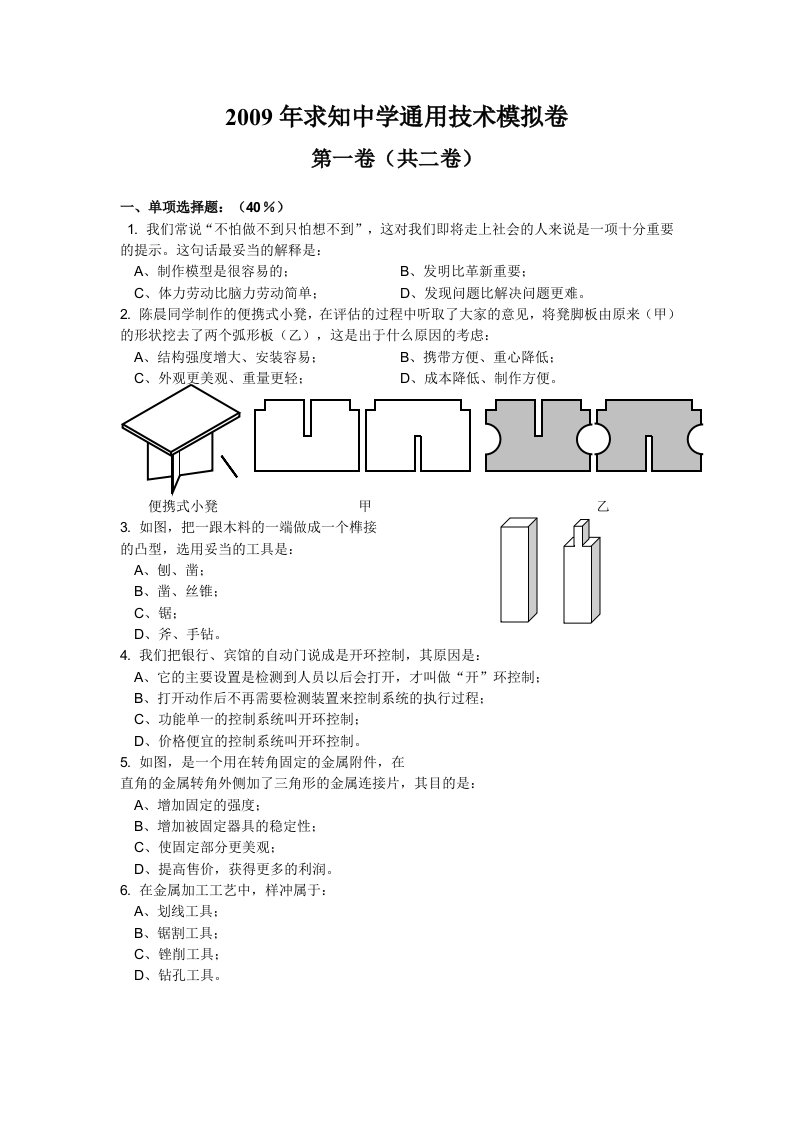 苍南县求知中学高考模拟卷