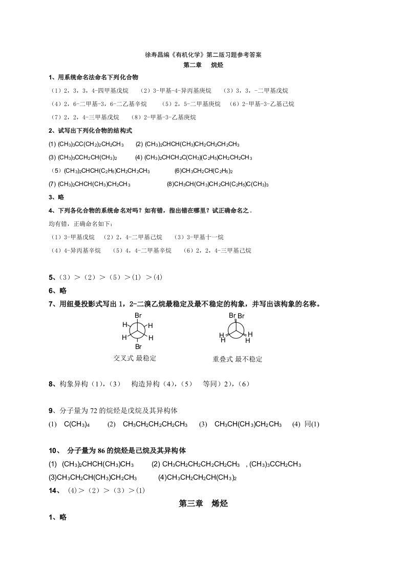 有机化学课后答案