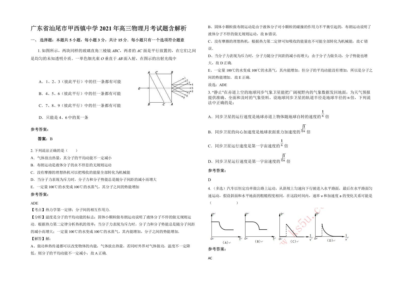 广东省汕尾市甲西镇中学2021年高三物理月考试题含解析