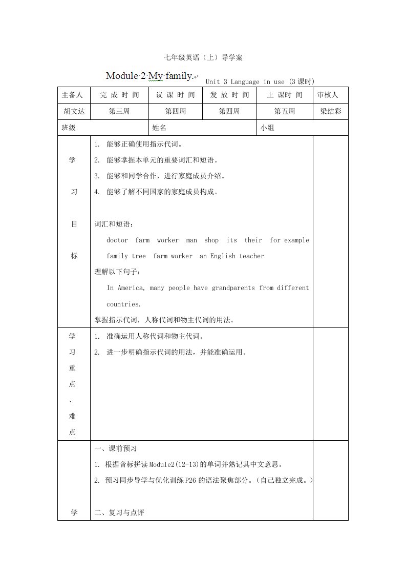 广东省博罗县泰美中学七年级英语上册导学案：Module2unit