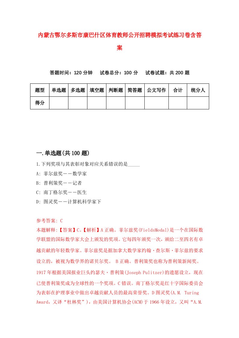 内蒙古鄂尔多斯市康巴什区体育教师公开招聘模拟考试练习卷含答案第3次