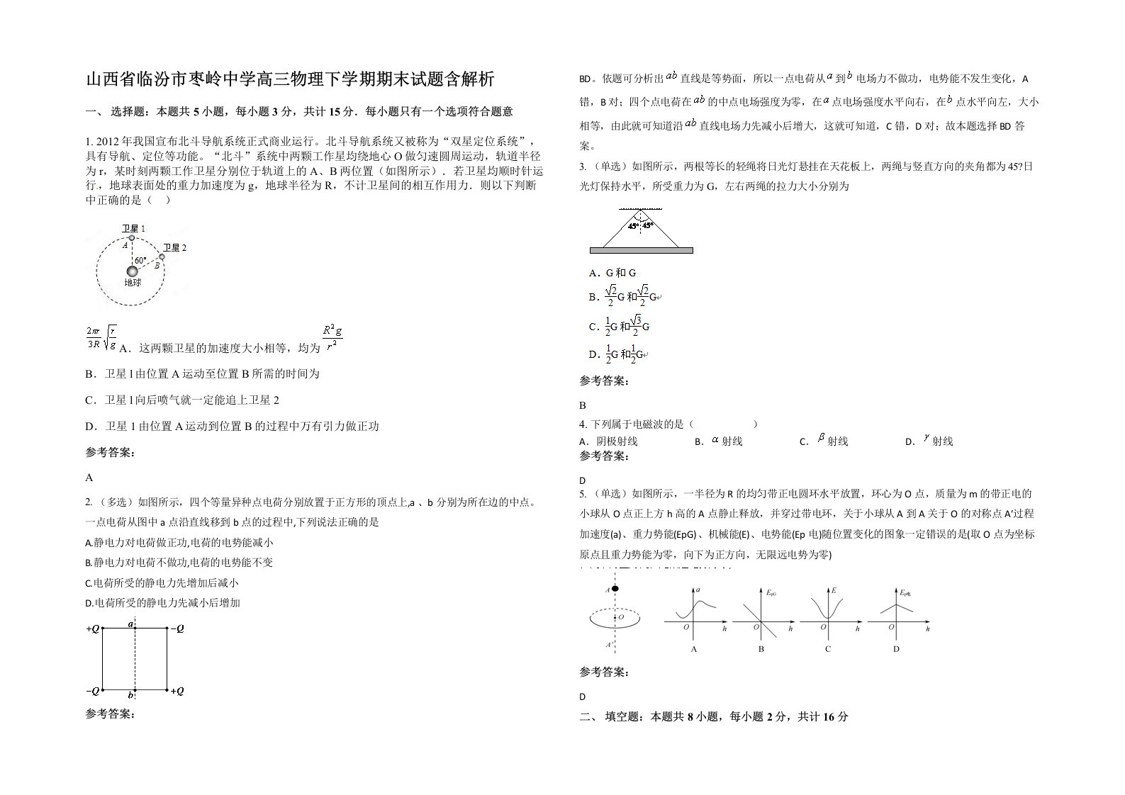 山西省临汾市枣岭中学高三物理下学期期末试题含解析