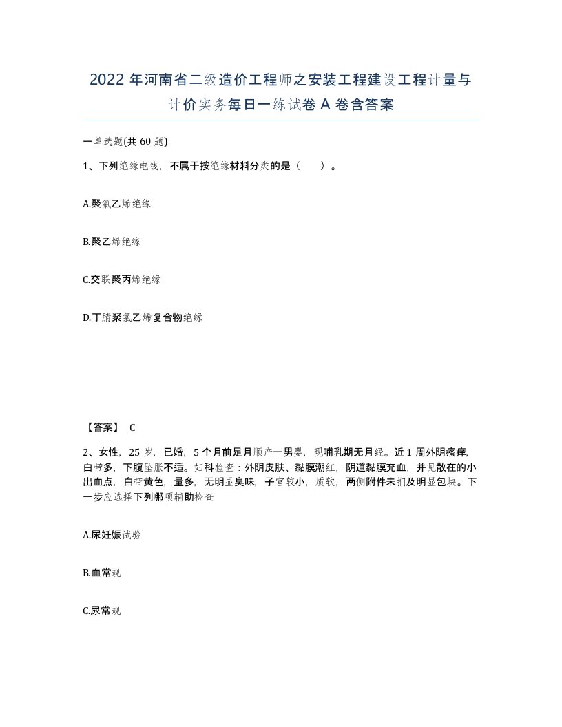 2022年河南省二级造价工程师之安装工程建设工程计量与计价实务每日一练试卷A卷含答案