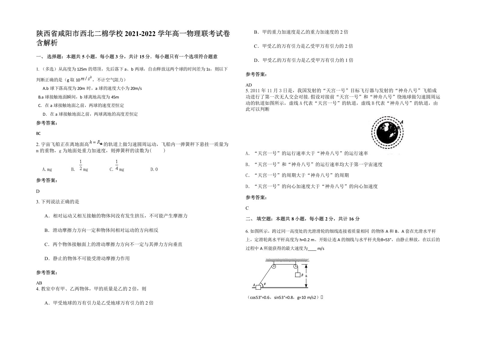 陕西省咸阳市西北二棉学校2021-2022学年高一物理联考试卷含解析