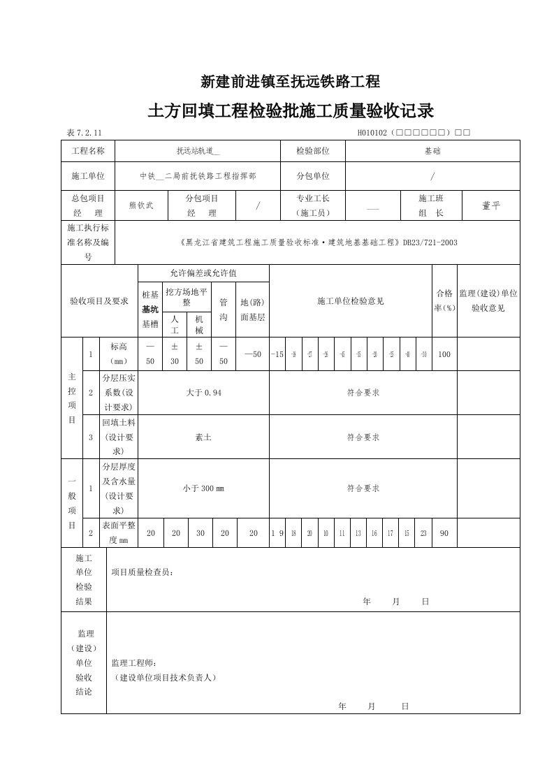 土方回填工程检验批施工质量验收记录