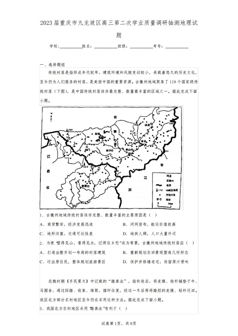 2023届重庆市九龙坡区高三第二次学业质量调研抽测地理试题(含答案解析)