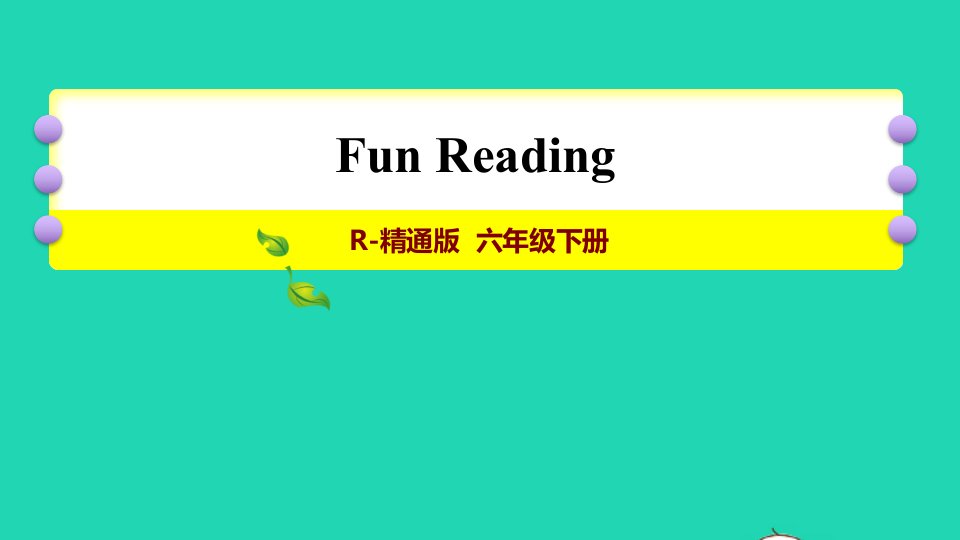 2022六年级英语下册FunReading课件人教精通版三起