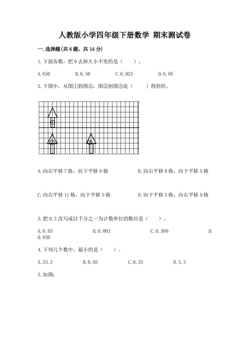 人教版小学四年级下册数学