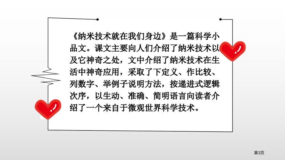 四年级下册语文课件7纳米技术就在我们身边人教部编版市公开课一等奖省优质课获奖课件