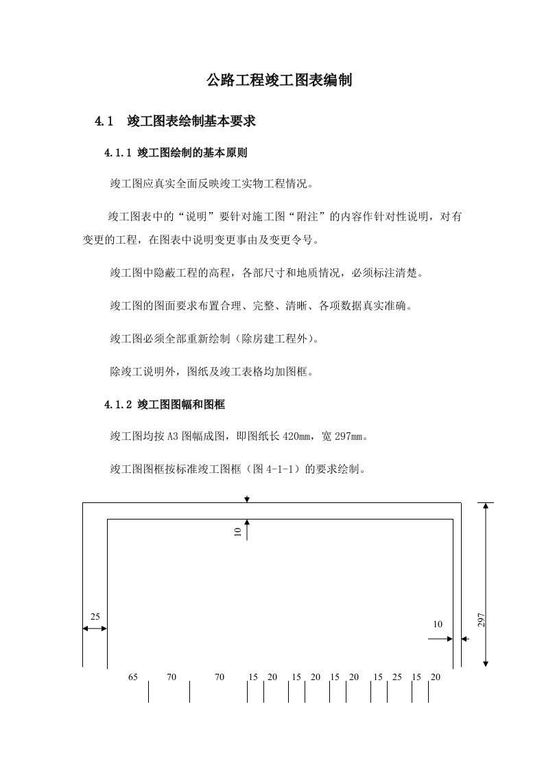 竣工图标准格式