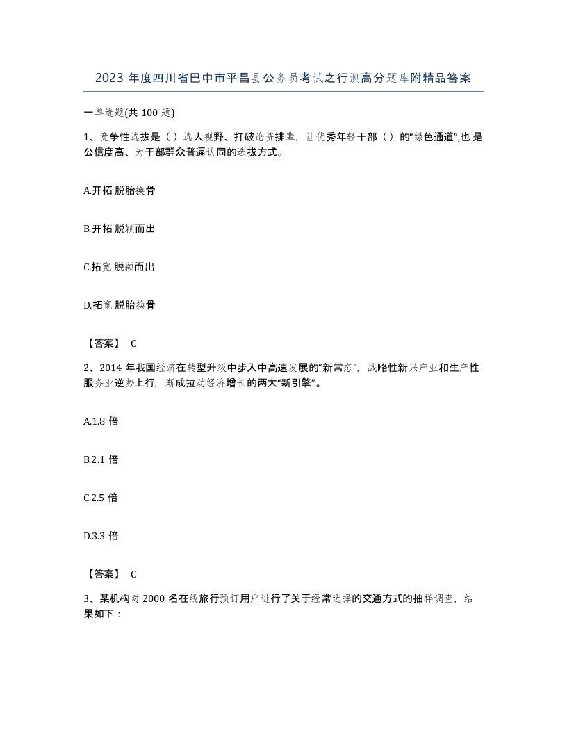 2023年度四川省巴中市平昌县公务员考试之行测高分题库附答案