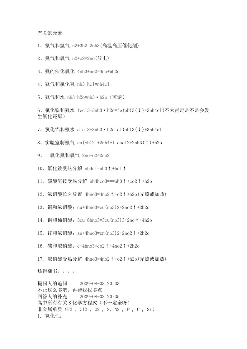 高中所学关于铁-硫-氮的所有化学反应方程式