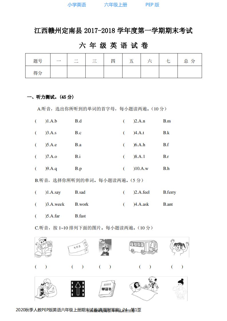 2020秋季人教PEP版英语六年级上册期末试卷(真题附答案)