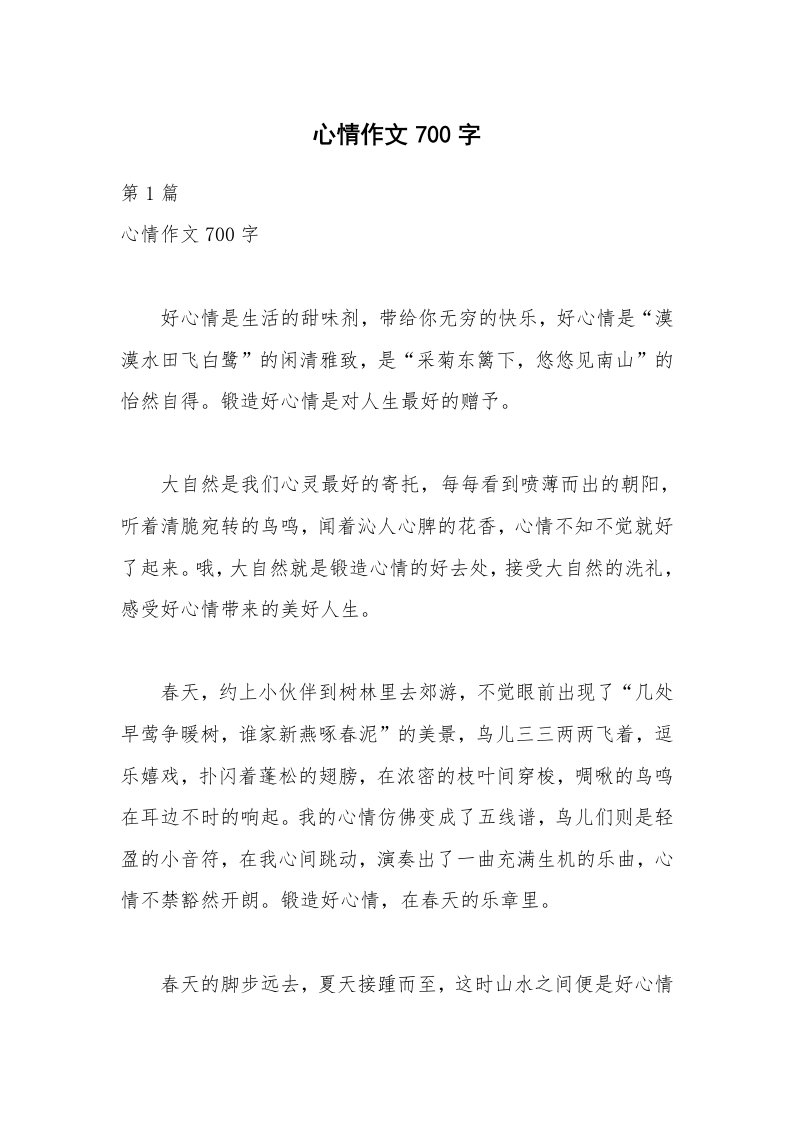 心情作文700字