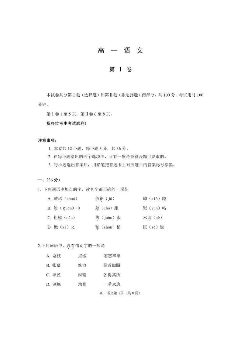 天津市红桥区2022-2023学年高一上学期期末考试语文试卷