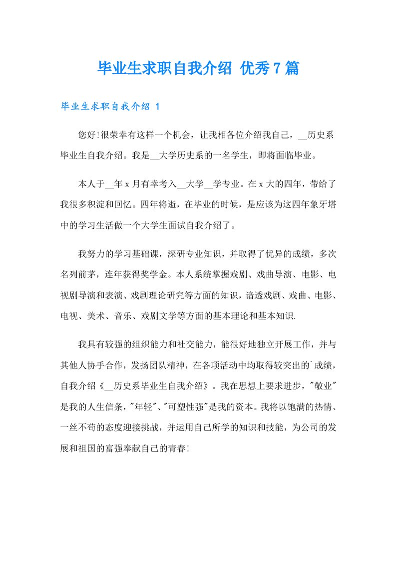 毕业生求职自我介绍