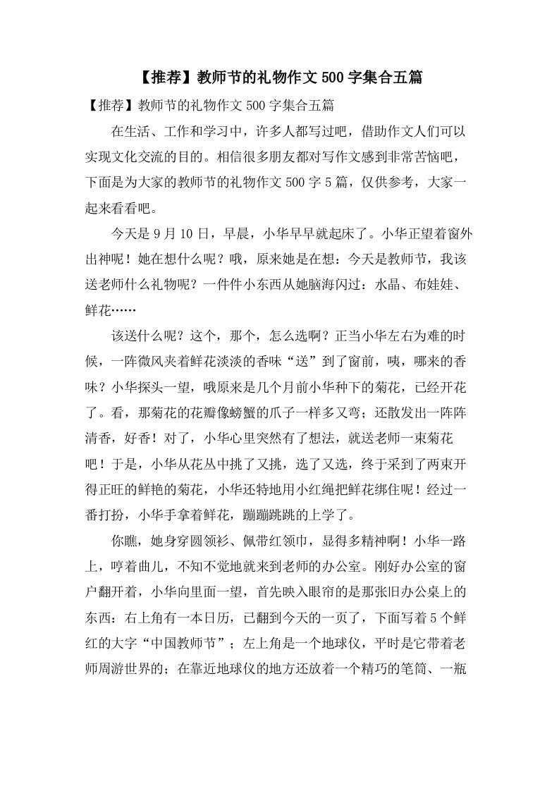 教师节的礼物作文500字集合五篇