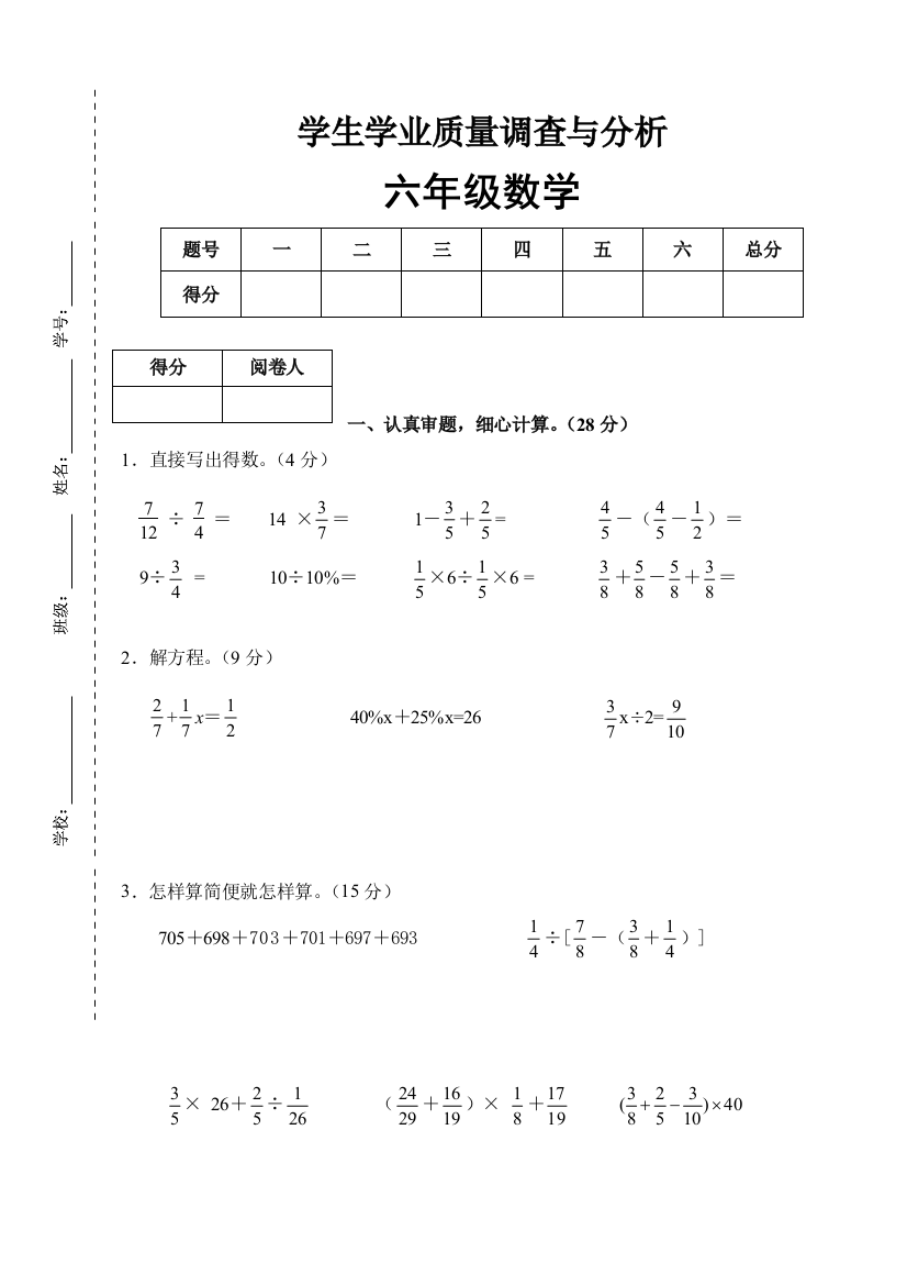 2017新苏教版六年级上册数学期末测试卷1