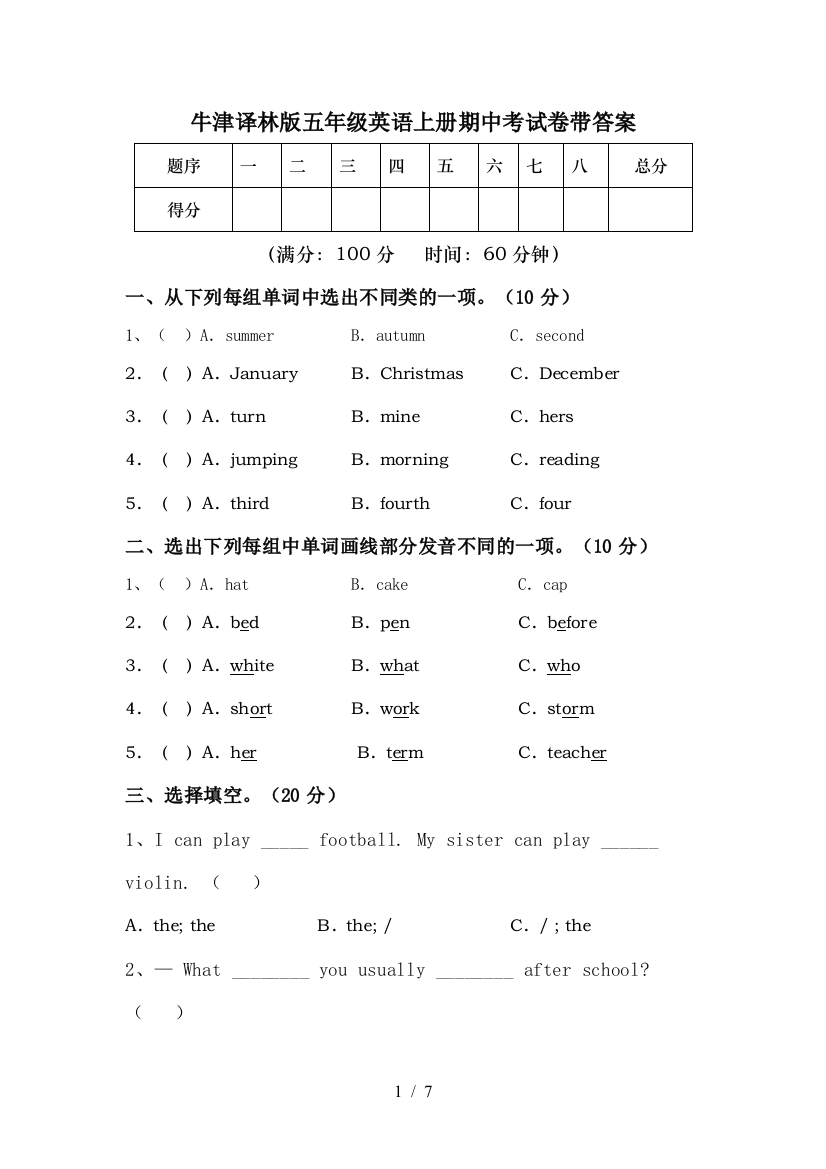 牛津译林版五年级英语上册期中考试卷带答案