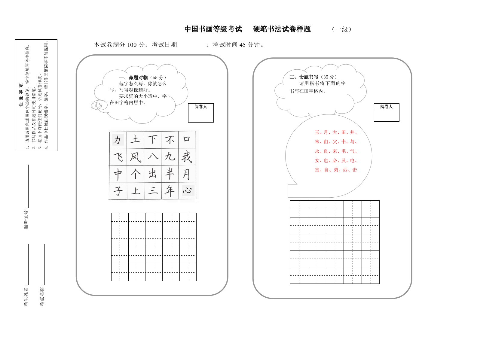 (中国书画等级考试)硬笔书法1-3级3套试题