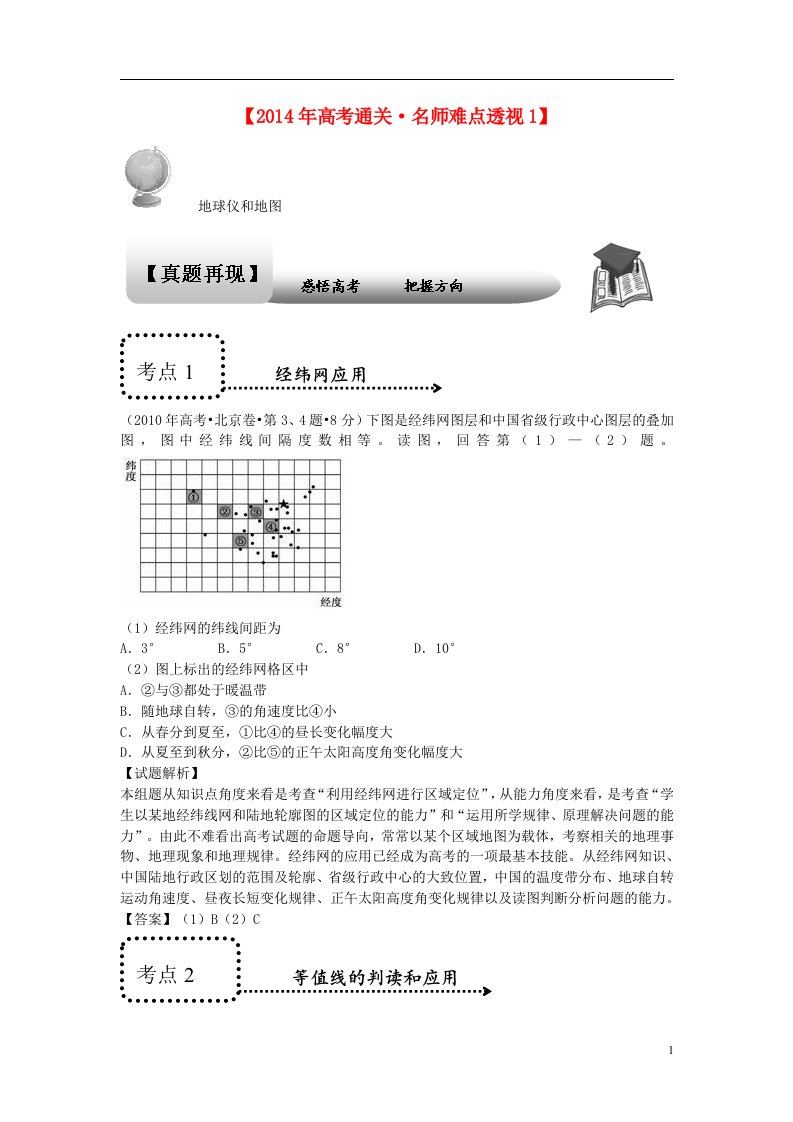 高考地理