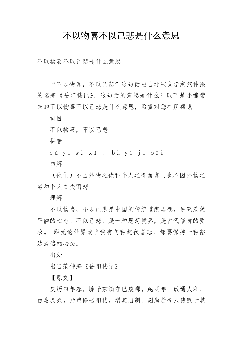 不以物喜不以己悲是什么意思