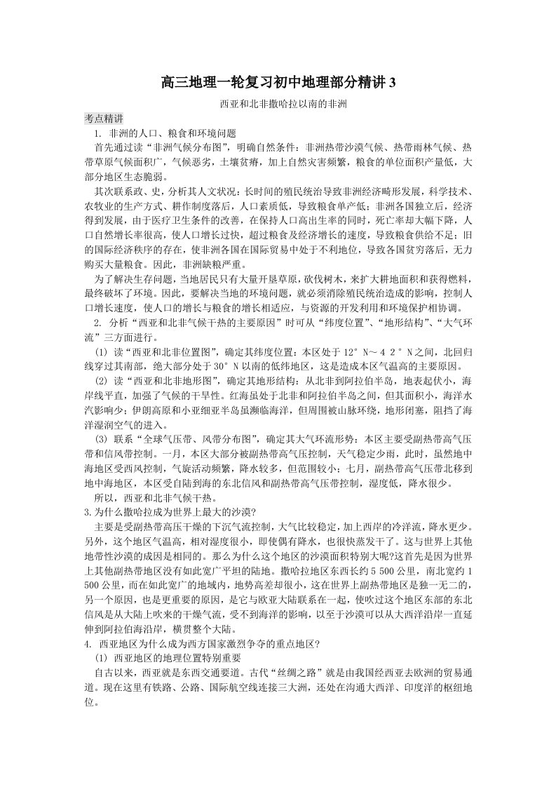 高三地理一轮复习初中地理部分精讲