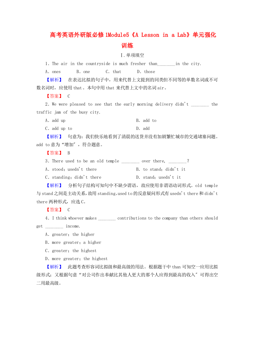 （整理版高中英语）高考英语外研必修1Module5《ALessoninaLab》单元