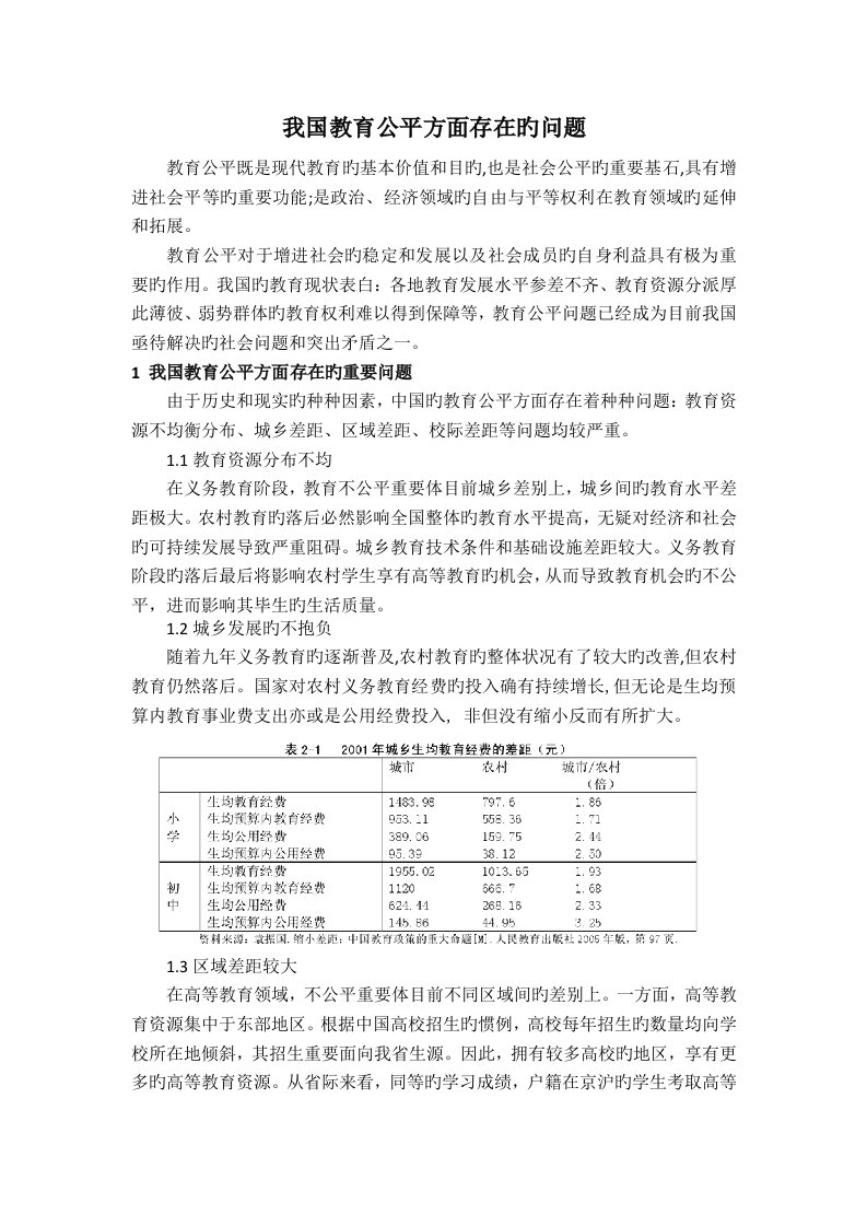 我国教育公平方面存在的问题