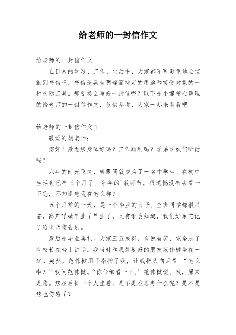 给老师的一封信作文_74