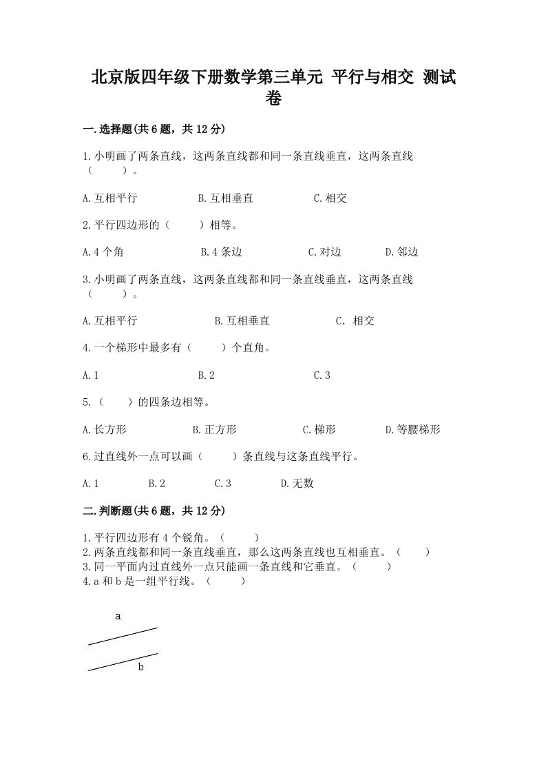 北京版四年级下册数学第三单元