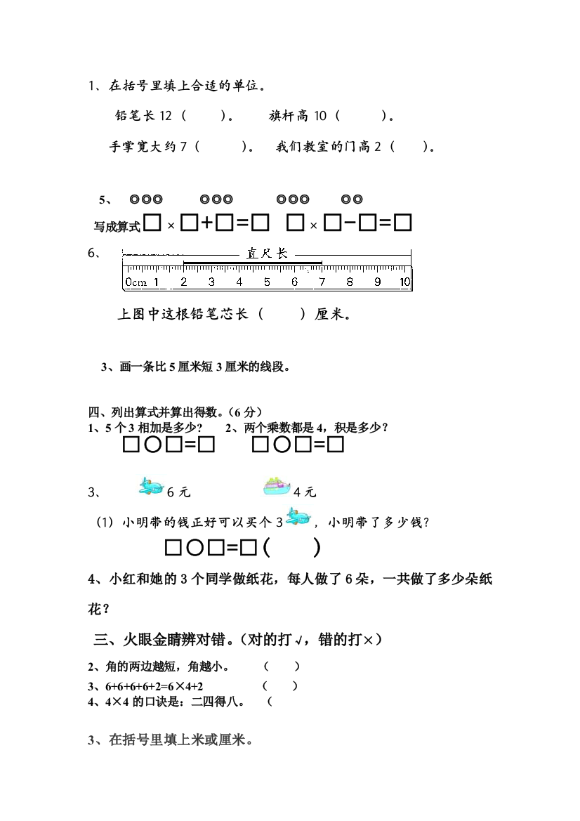 人教版二年级数学上册期末试题