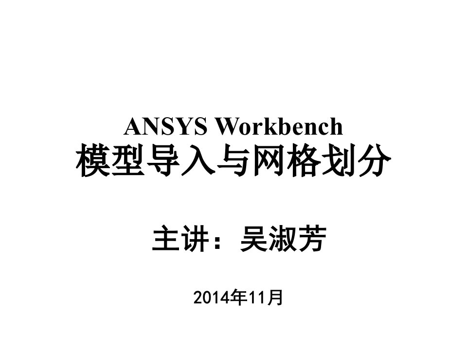 ANSYS