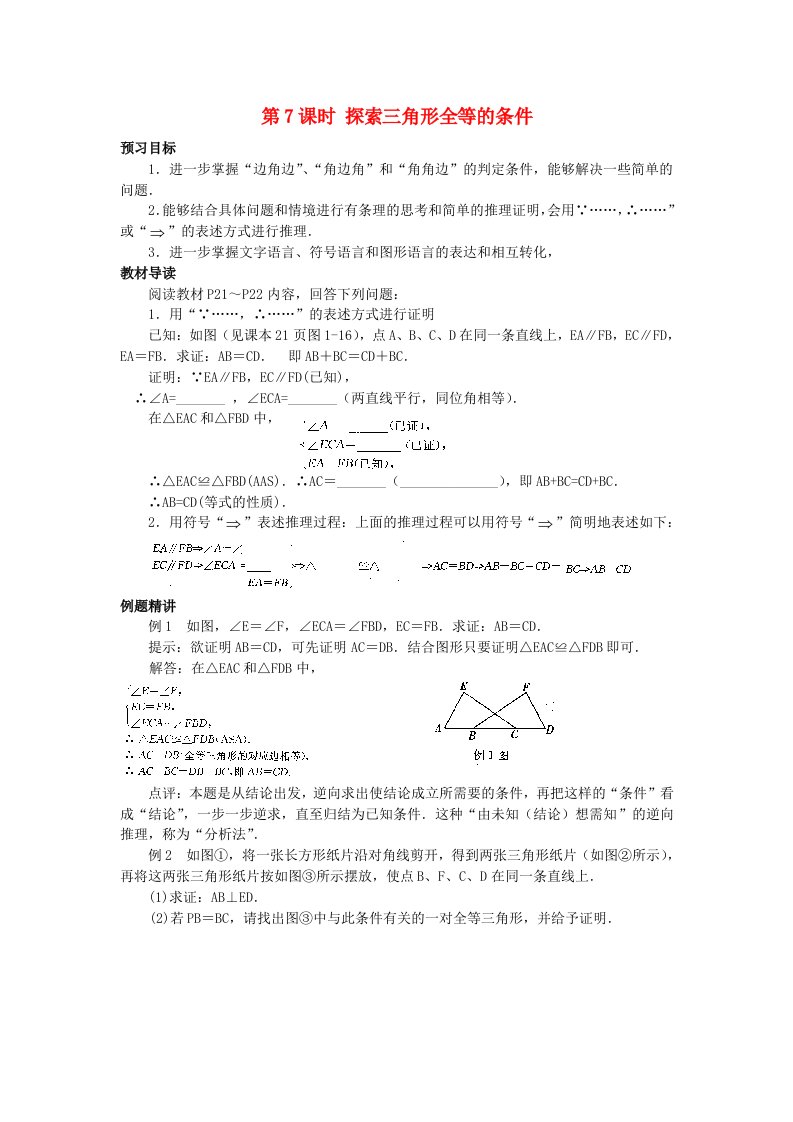 江苏省盐城市鞍湖实验学校八年级数学上册暑期预习讲义