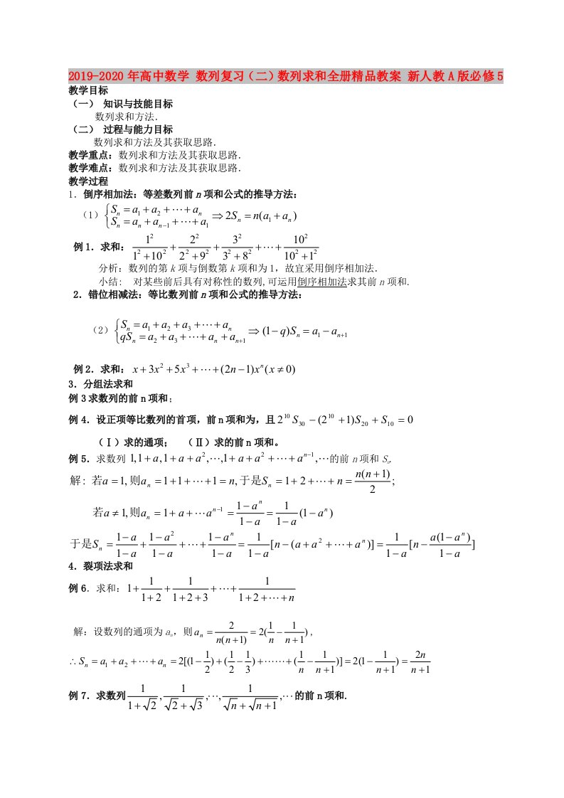 2019-2020年高中数学