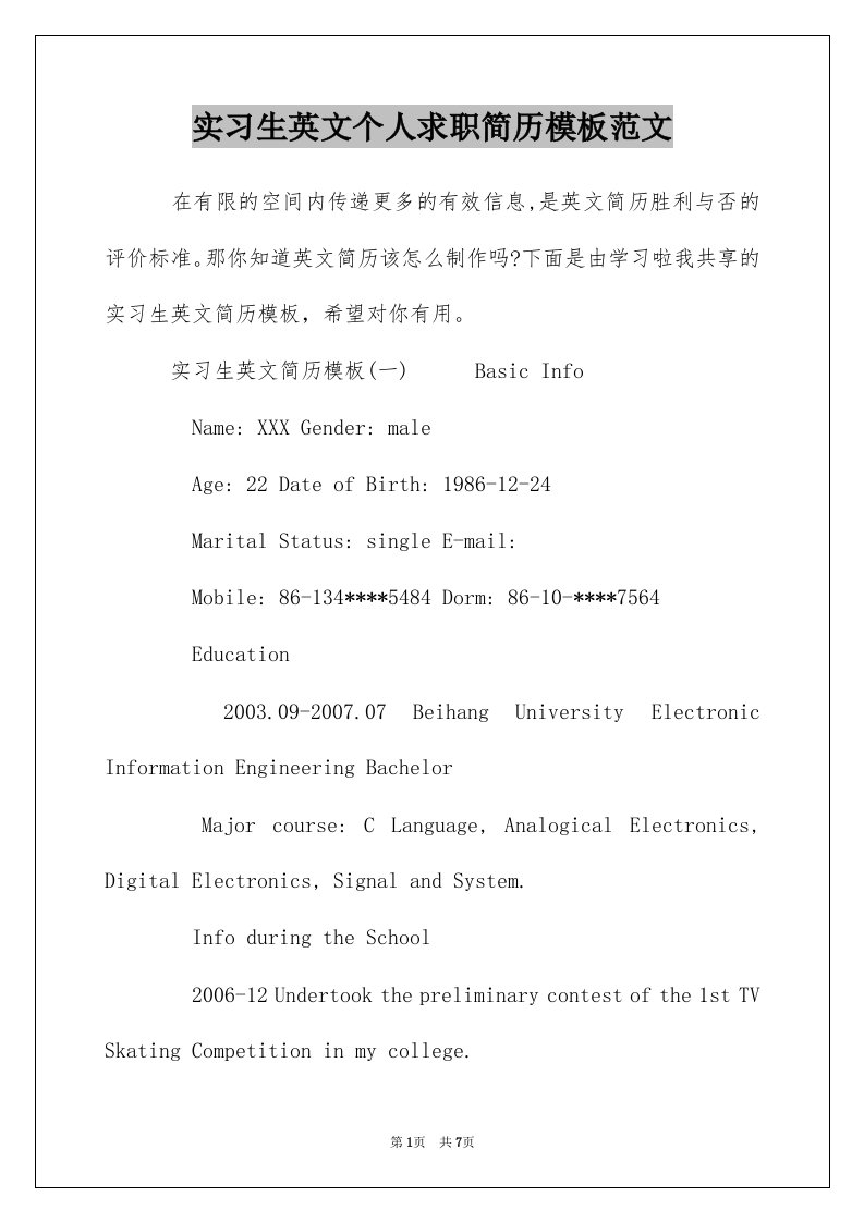 实习生英文个人求职简历模板范文